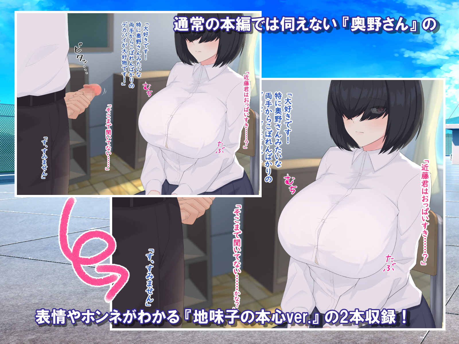 隣の地味子がデカパイすぎる!! ―えっちな秘密のキョウハク関係!?―