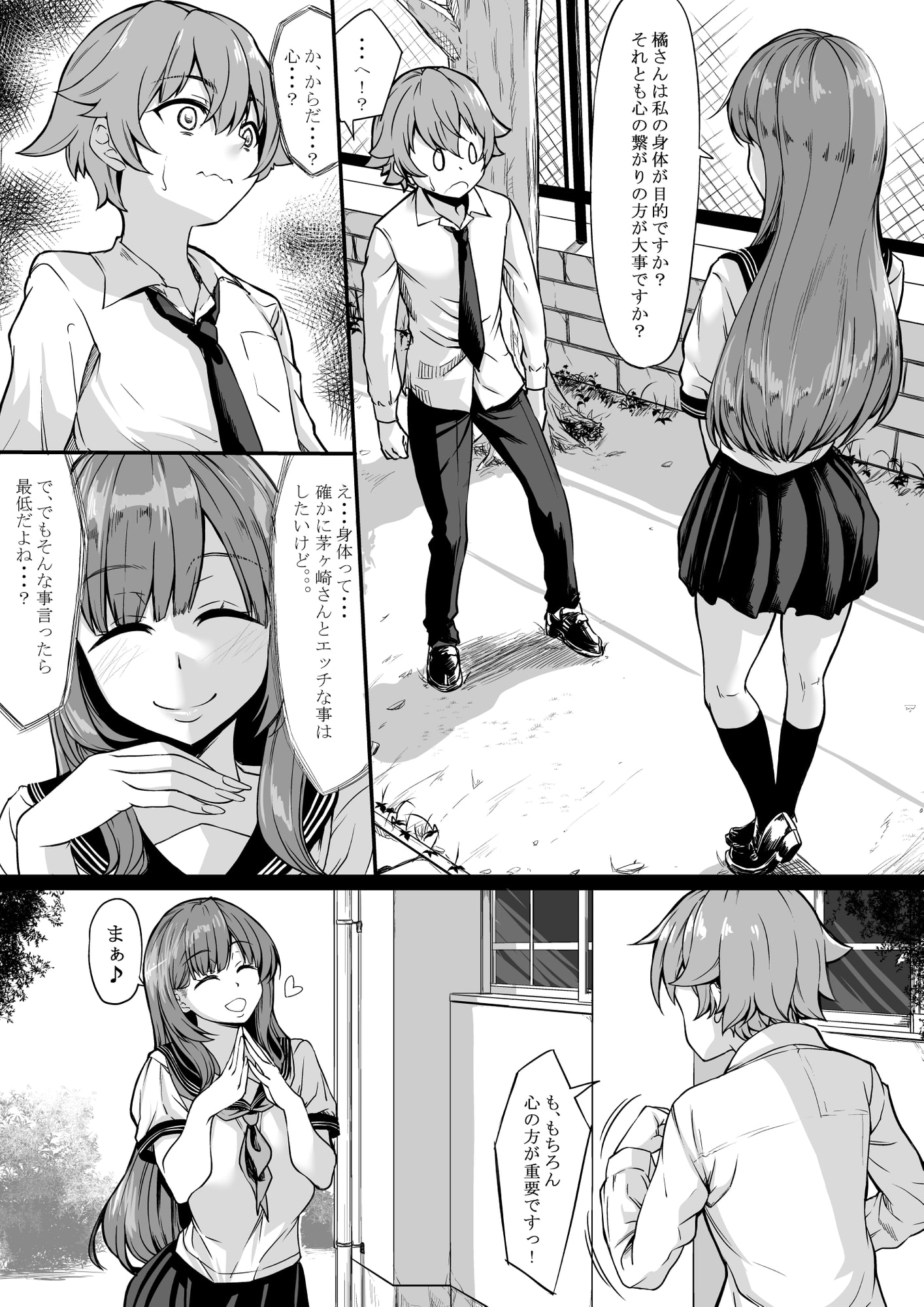 セフレがいても彼女にしてくれますか?