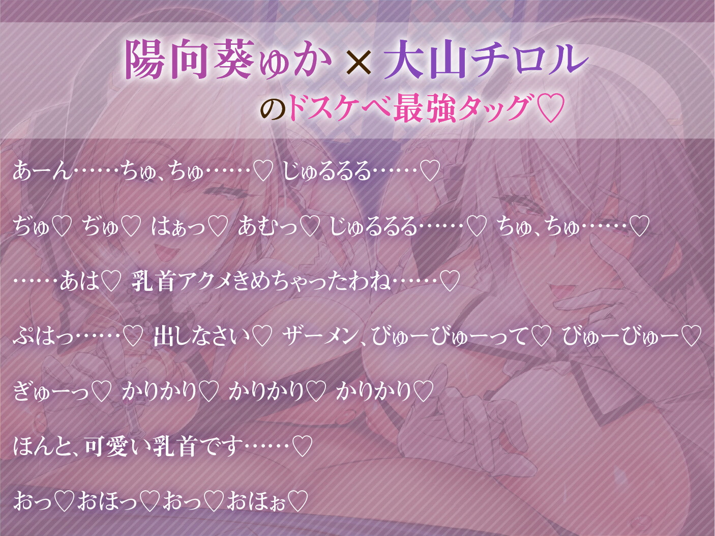 【オホ声】低音ボイス爆乳ドスケベ聖女×2によるネットリ乳首責め快楽洗礼～乳首教に入信しなさい?〜