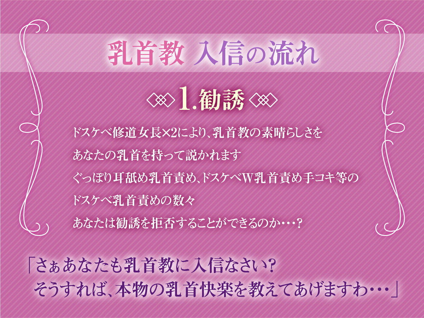 【オホ声】低音ボイス爆乳ドスケベ聖女×2によるネットリ乳首責め快楽洗礼～乳首教に入信しなさい?〜