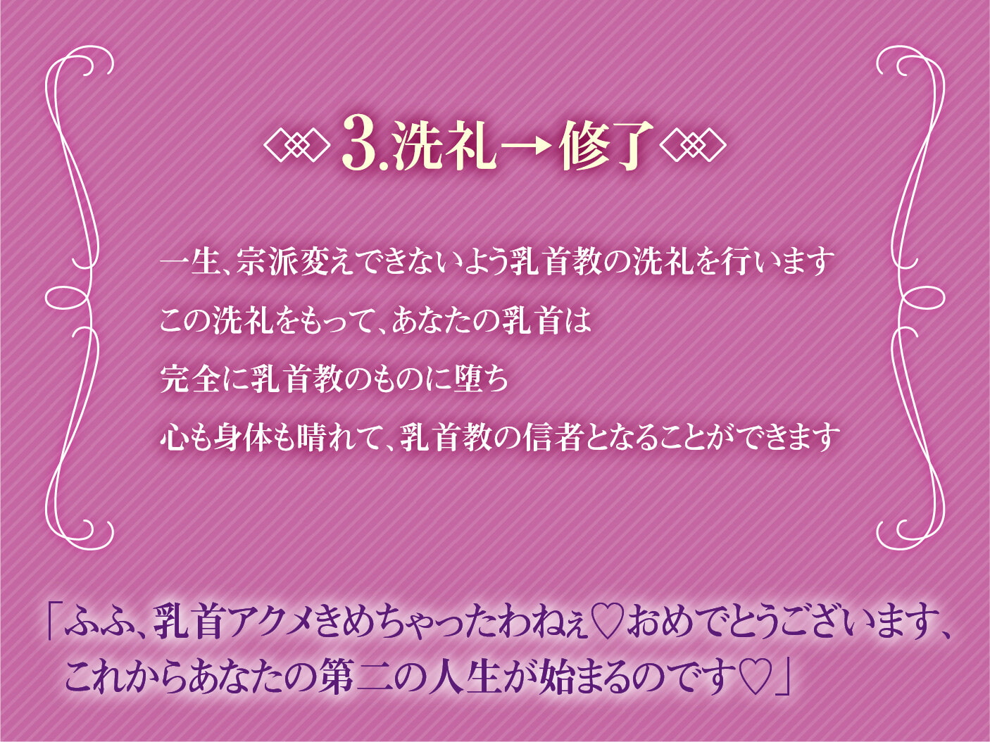 【オホ声】低音ボイス爆乳ドスケベ聖女×2によるネットリ乳首責め快楽洗礼～乳首教に入信しなさい?〜