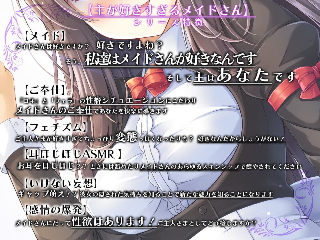 主が好きすぎるメイドさん-月黒雫-【メイドであることに自負のある妹メイド、兄を狂おしいほど愛している】そんなメイドさんです【KU100】