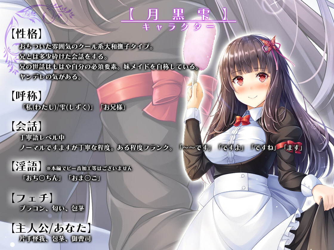 主が好きすぎるメイドさん-月黒雫-【メイドであることに自負のある妹メイド、兄を狂おしいほど愛している】そんなメイドさんです【KU100】