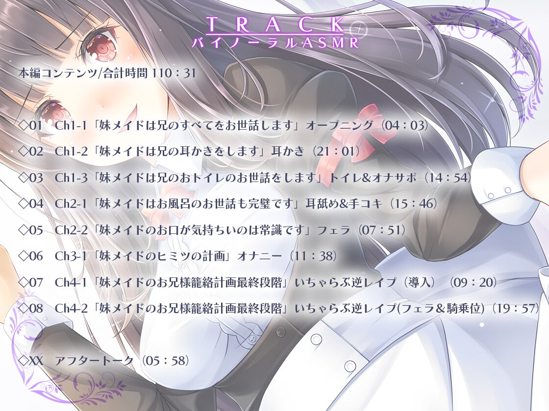 主が好きすぎるメイドさん-月黒雫-【メイドであることに自負のある妹メイド、兄を狂おしいほど愛している】そんなメイドさんです【KU100】