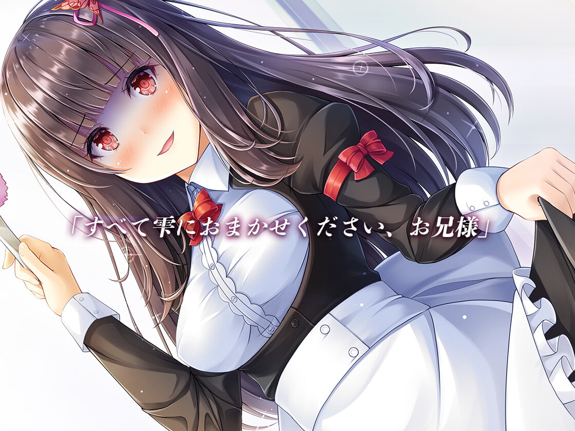 主が好きすぎるメイドさん-月黒雫-【メイドであることに自負のある妹メイド、兄を狂おしいほど愛している】そんなメイドさんです【KU100】