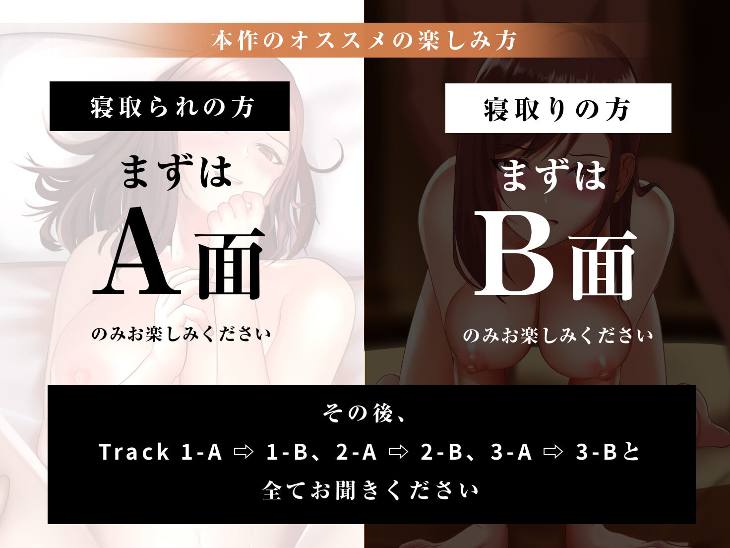 【NTR報告アニメ動画付き】ネトリトラ ~ 僕しか知らない妻がチャラ男のデカチンの虜になるまで ~ 【ネトラレ / ネトリ両面音声】