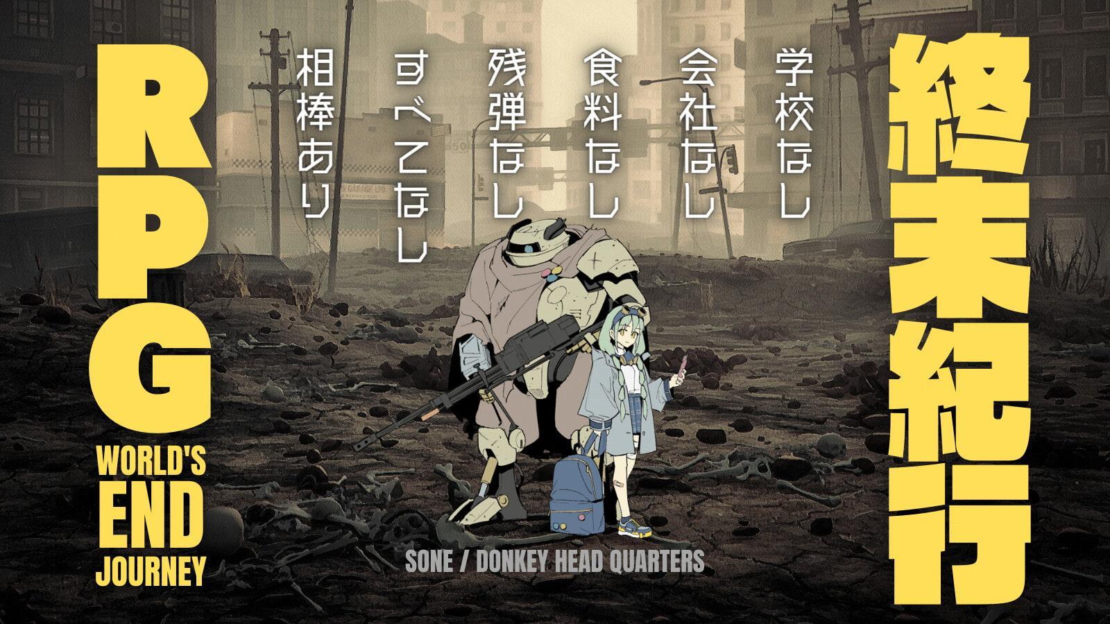 終末紀行RPG World's End Journey