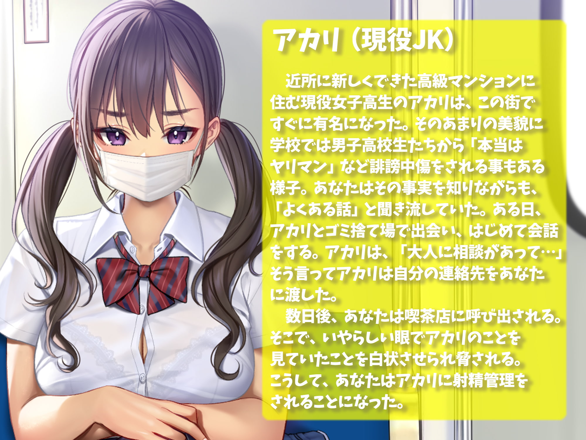 【バイノーラル/本編2時間30分超】JK射精管理生活