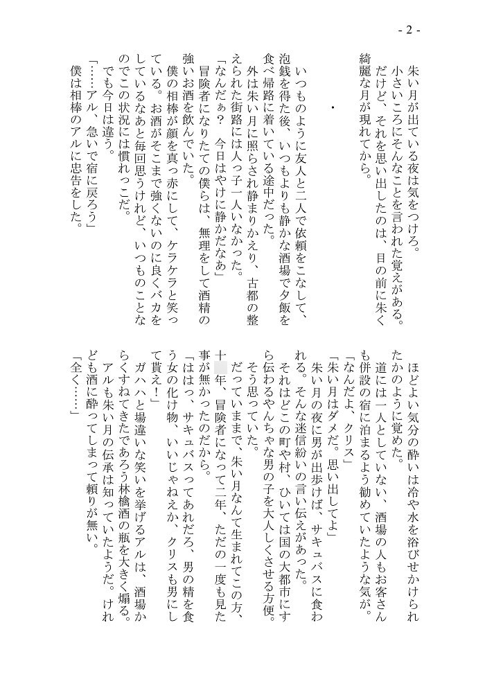 変性サキュバスTS譚