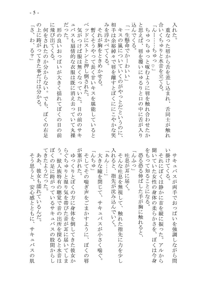 変性サキュバスTS譚