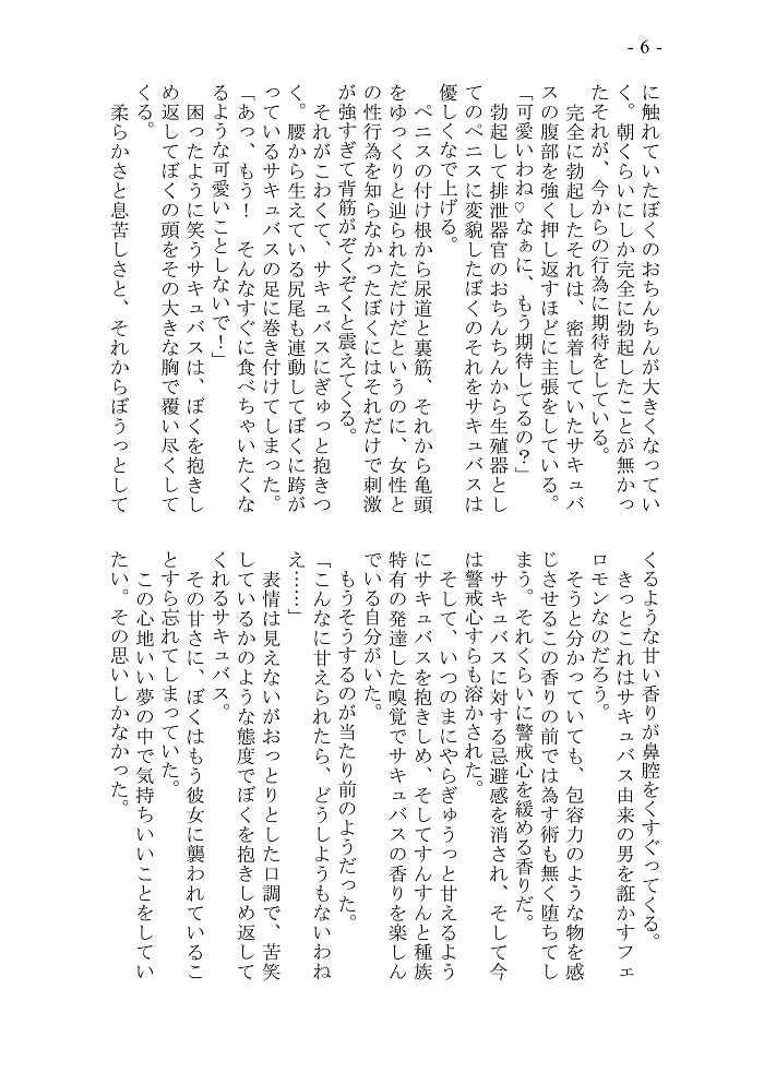 変性サキュバスTS譚