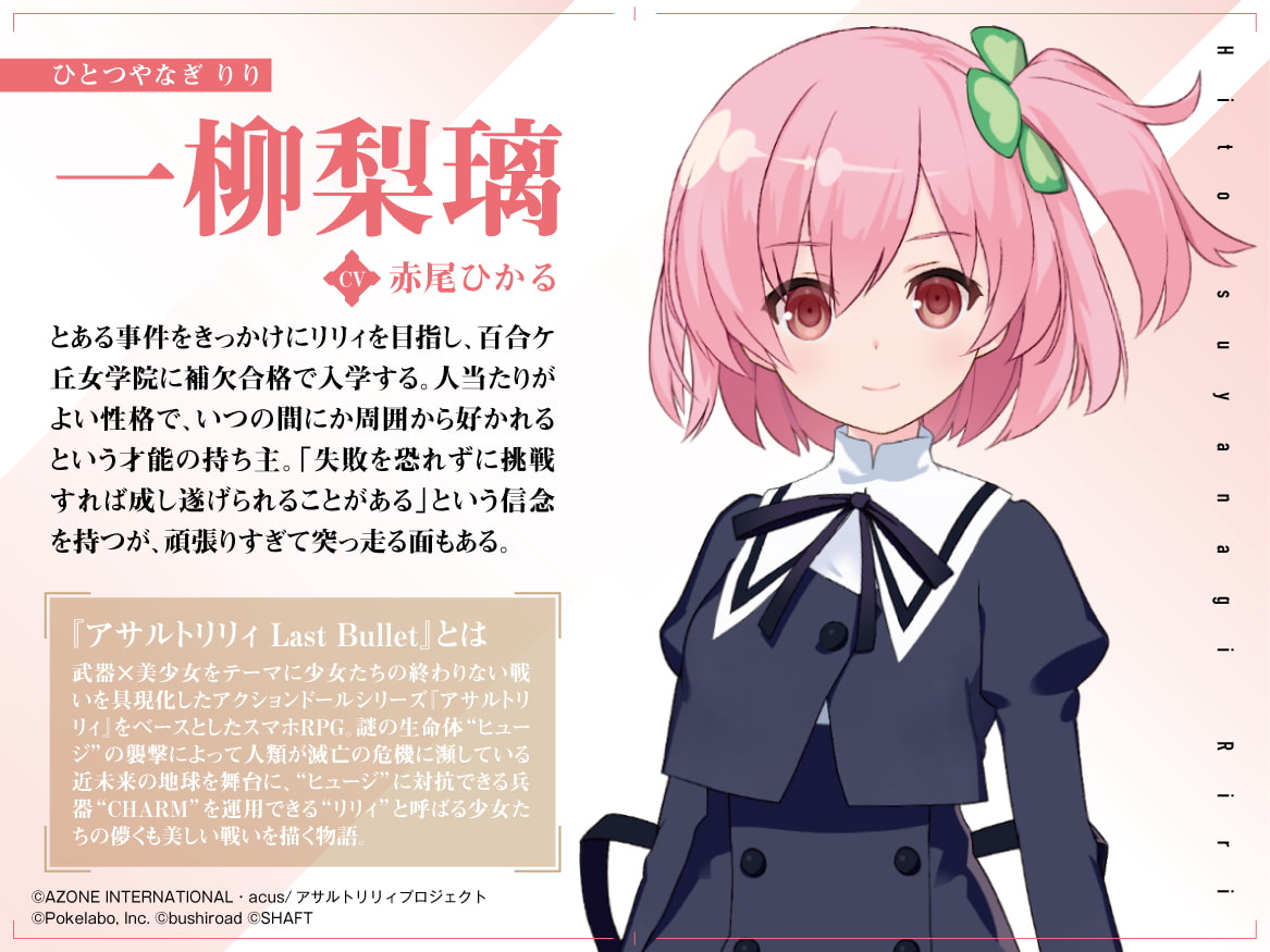 『アサルトリリィ Last Bullet』ASMR 梨璃さんと一緒～お姉様にはナイショだよっ!～