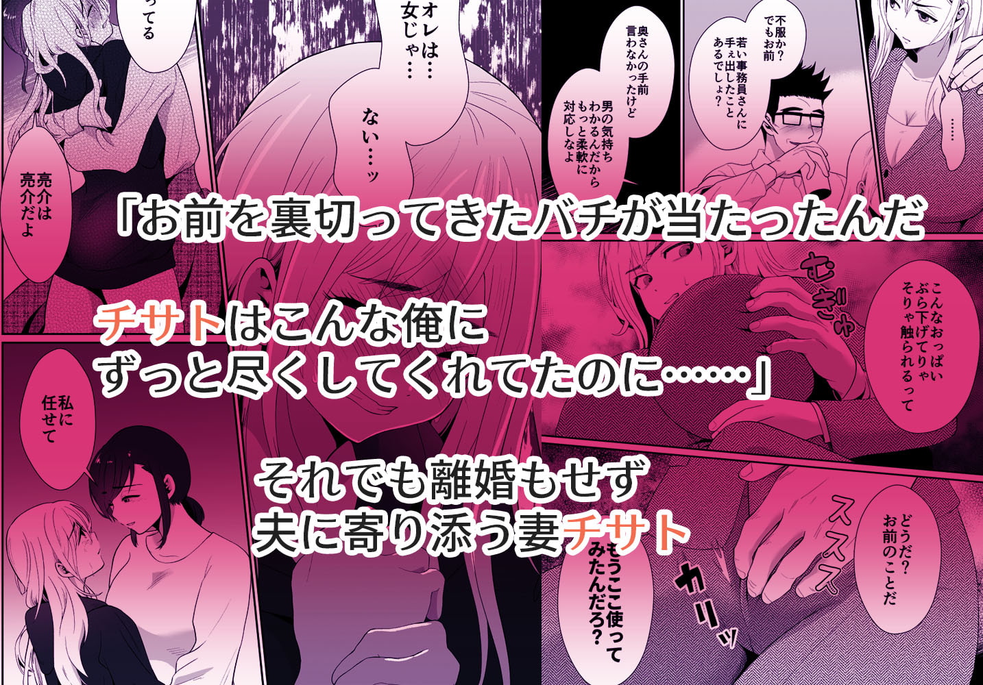 浮気性の夫にTS薬を飲ませ続けた結果