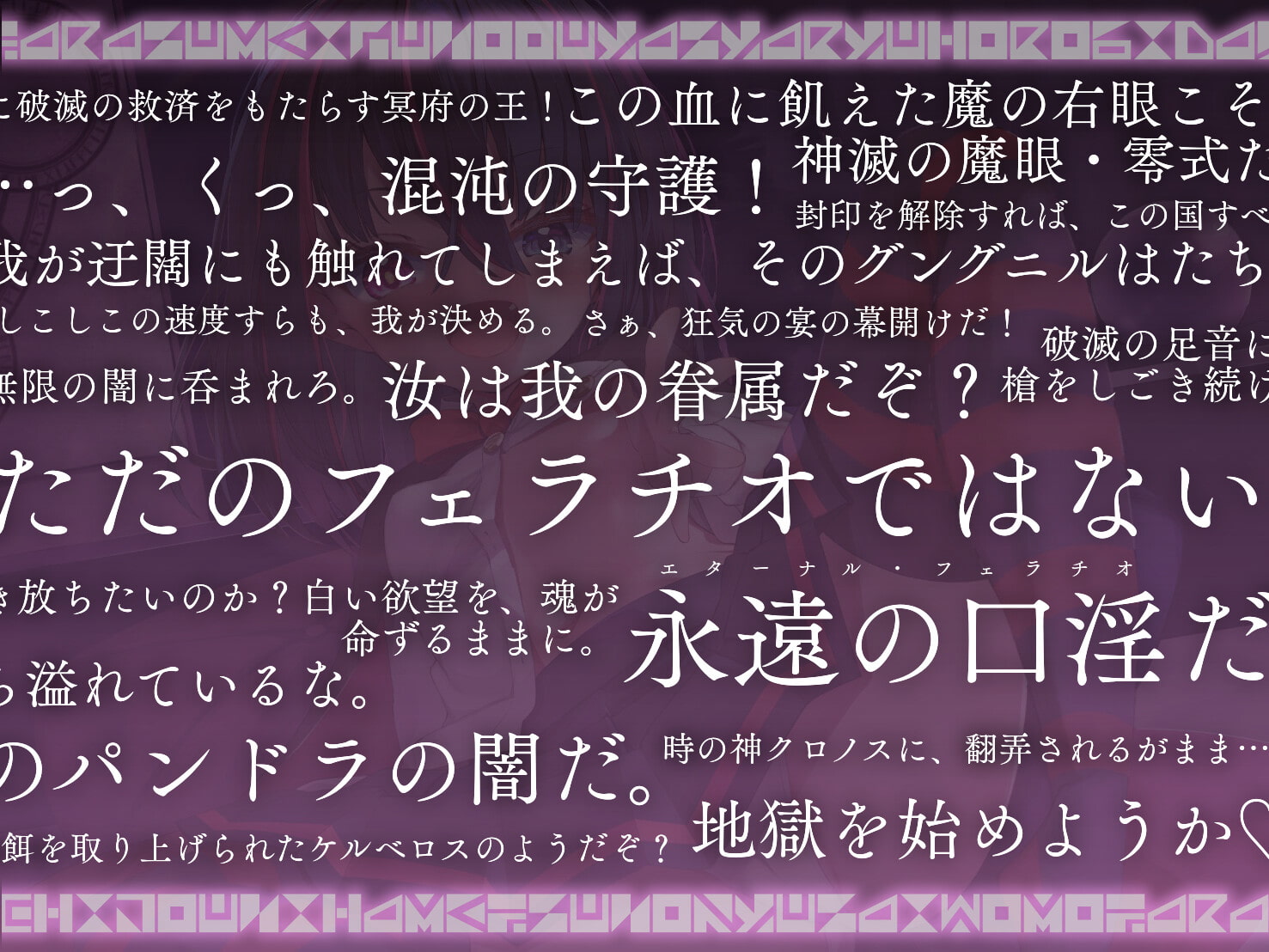 【邪眼系オホ声】ロリ妹は厨二病…真名は『夜叉竜滅』…!～我は汝の肉奴隷ではない!※両想いぷにまん肉奴隷なので純愛イチャラブオホ声でイキまくり～【冥焉黙示録同梱】