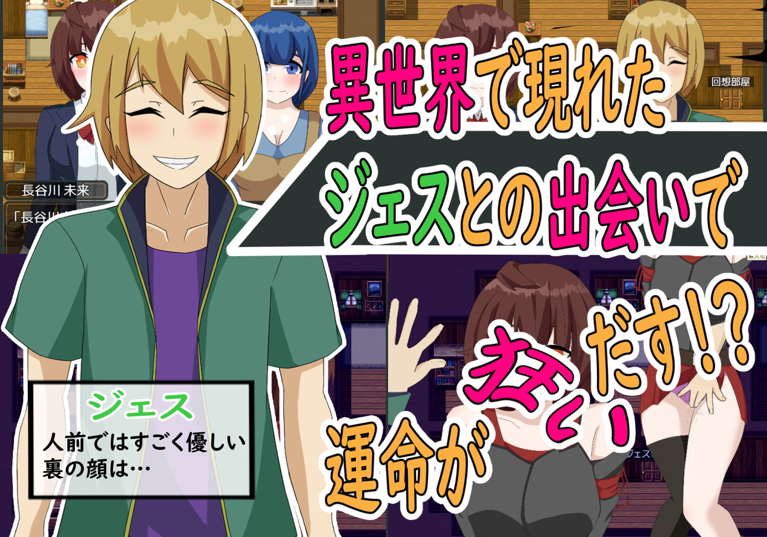 ジェスタルコ～異世界NTR物語～