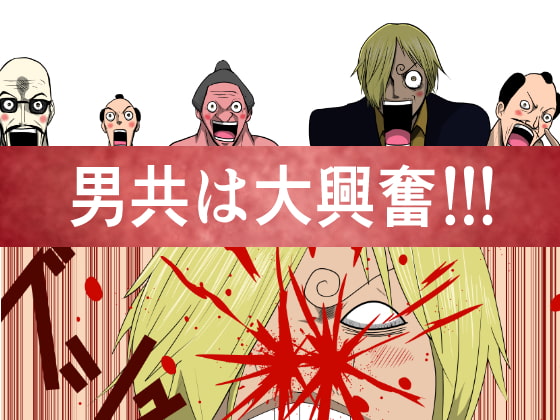 海賊大乱交時代