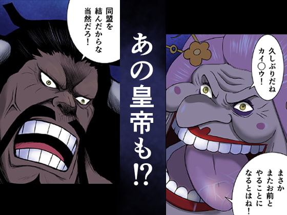 海賊大乱交時代