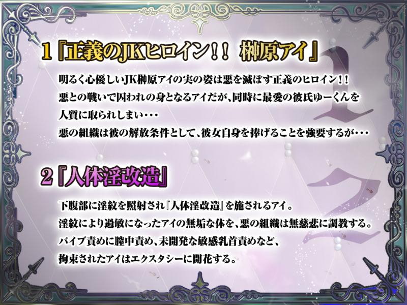 【悪堕ち洗脳】高潔で可憐な正義のヒロインが悪の親玉に洗脳・凌辱・調教されて「悪堕ち媚び媚び肉便器」になんて、なるわけないでしょっ!!【KU100】