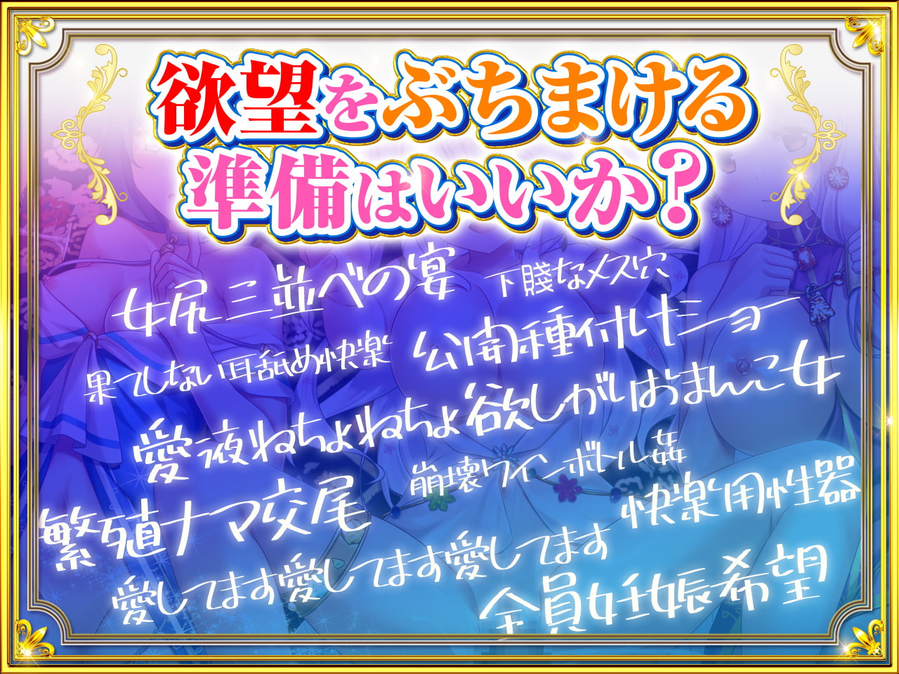 【究極の三方向快感ヘブン】大王様と後宮の女達-ラブラブ4P編!とことんまで愛してくれる女達に狂ったように中出ししまくって全員孕ませる!【KU100】