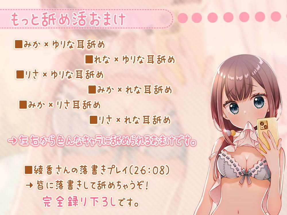 【耳舐め特化】もっと『舐め活2』と伊ヶ崎綾香のオンライン舐め活♪【耳奥舐め】