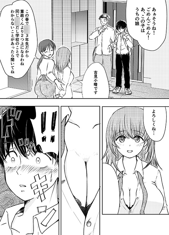 俺の義姉はヤリマンじゃない