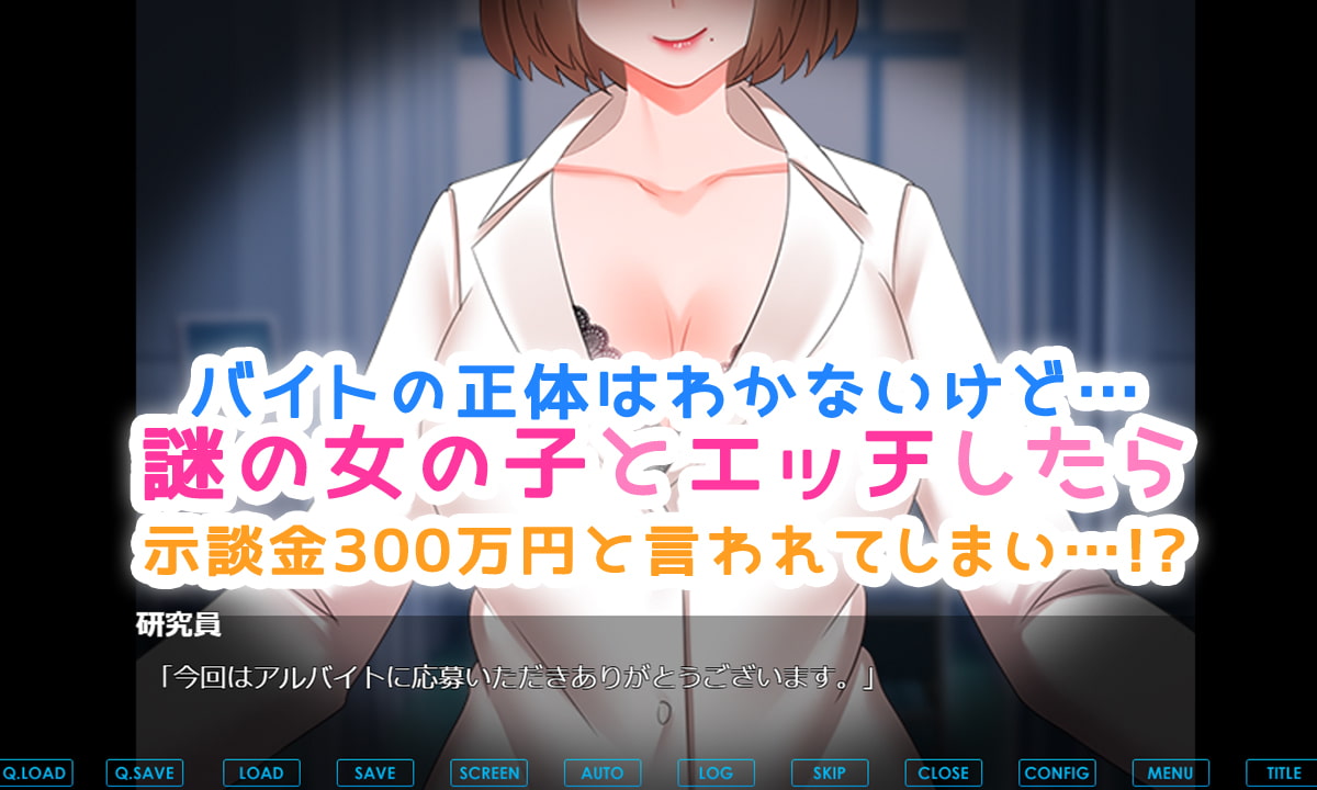 高額バイトでヤリまくり!? 妊娠させたら示談金300万!?危険なバイト性活!