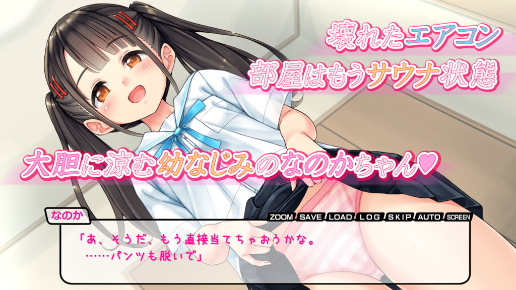 なのかのエロ暑い日