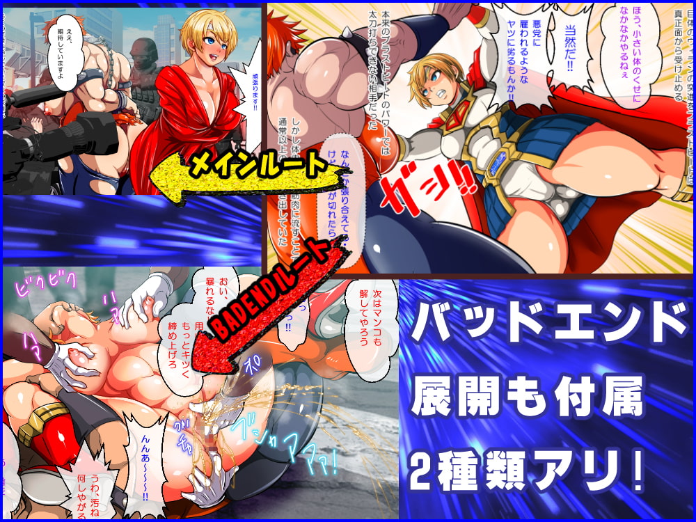 BLAST BEAT～王子様系ボーイッシュスーパーヒロイン・敗北陵辱～