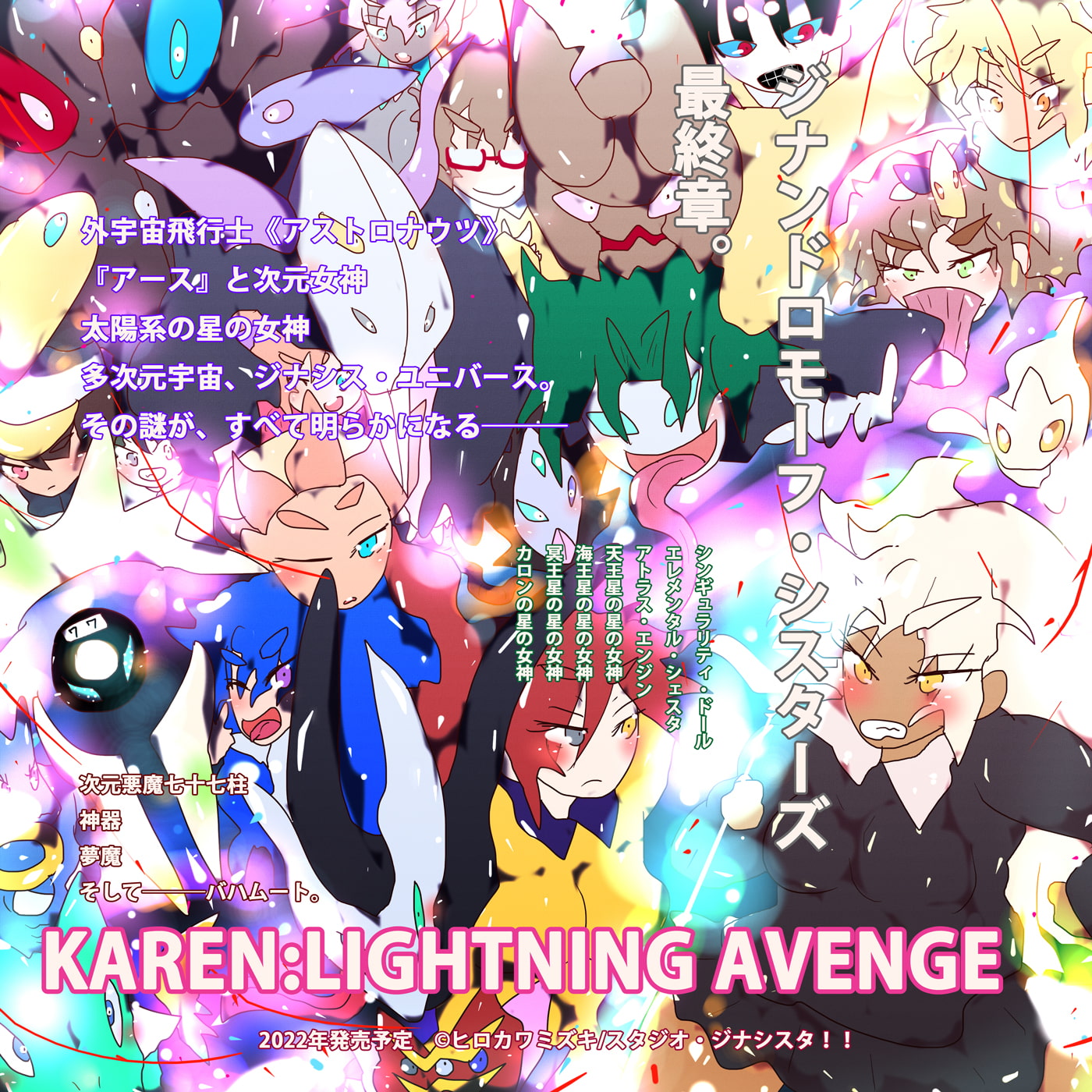 カレン:ライトニング・アヴェンジ ～ KAREN:LIGHTNING AVENGE ～