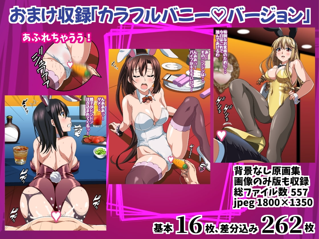 姫〇雪菜とラブラブHするCG集XVIII 宵闇のバニーガール編