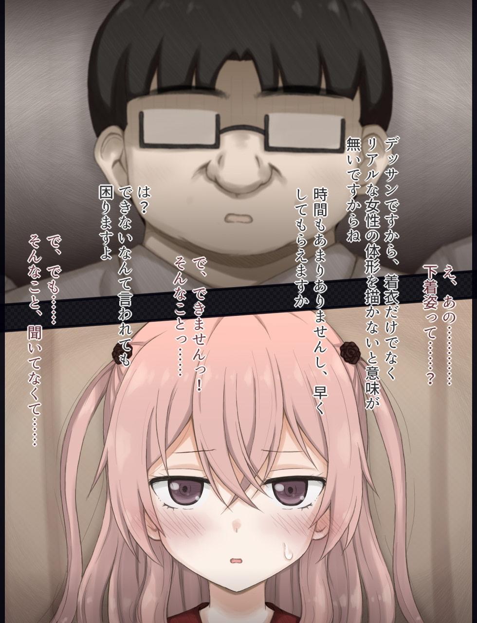 ジュジュ様が騙されてヌードモデルをする話