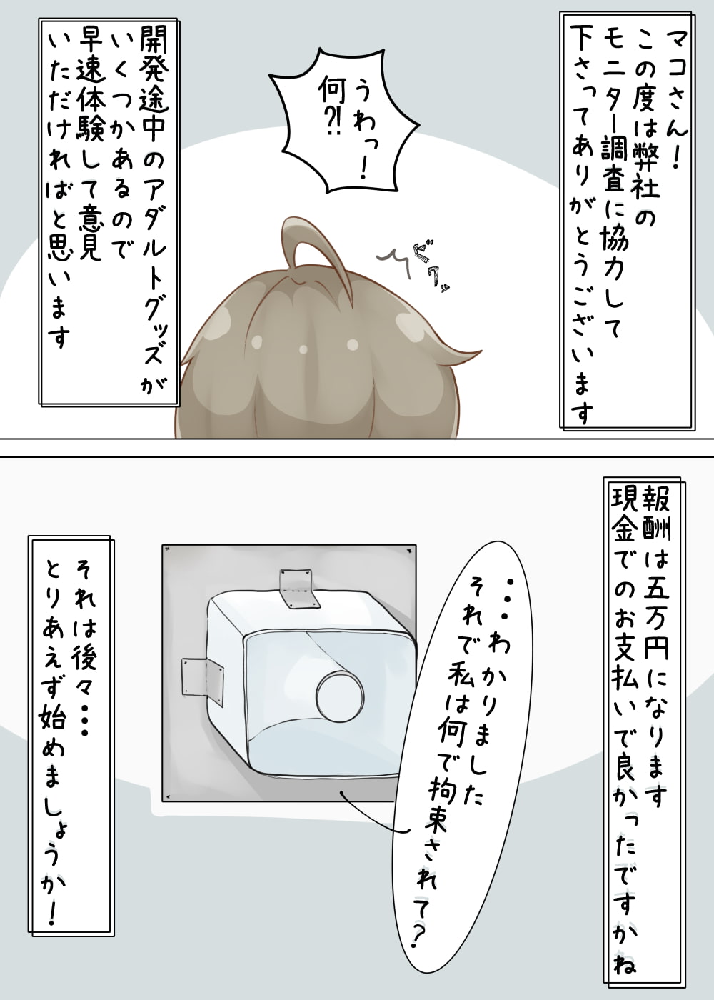 街頭調査でLet's絶頂管理!!