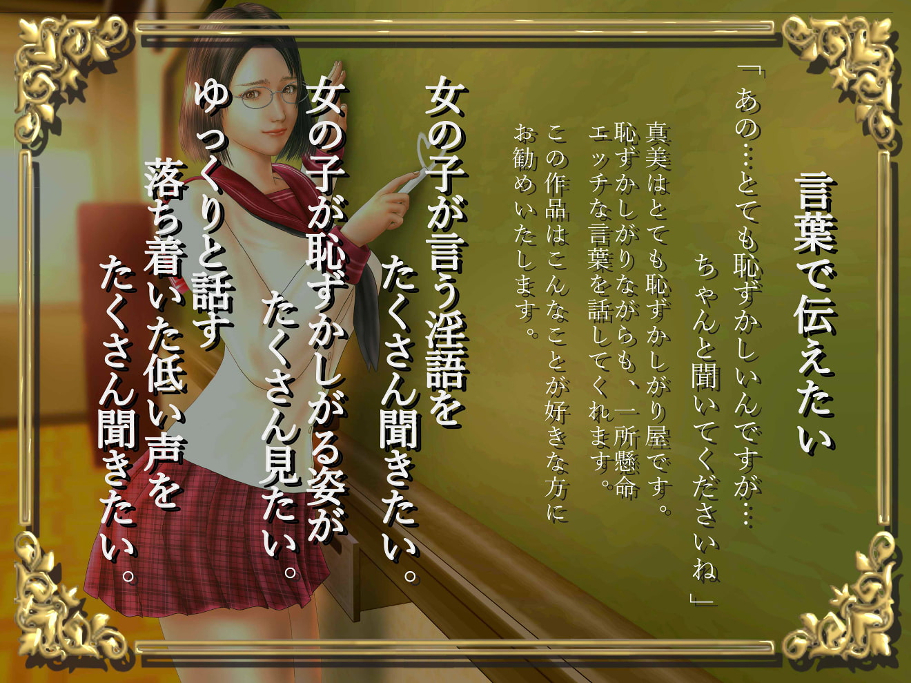 【恥じらい淫語】むっつり文学少女が恥じらいながら淫語を口に出して覚える小説の書き方。