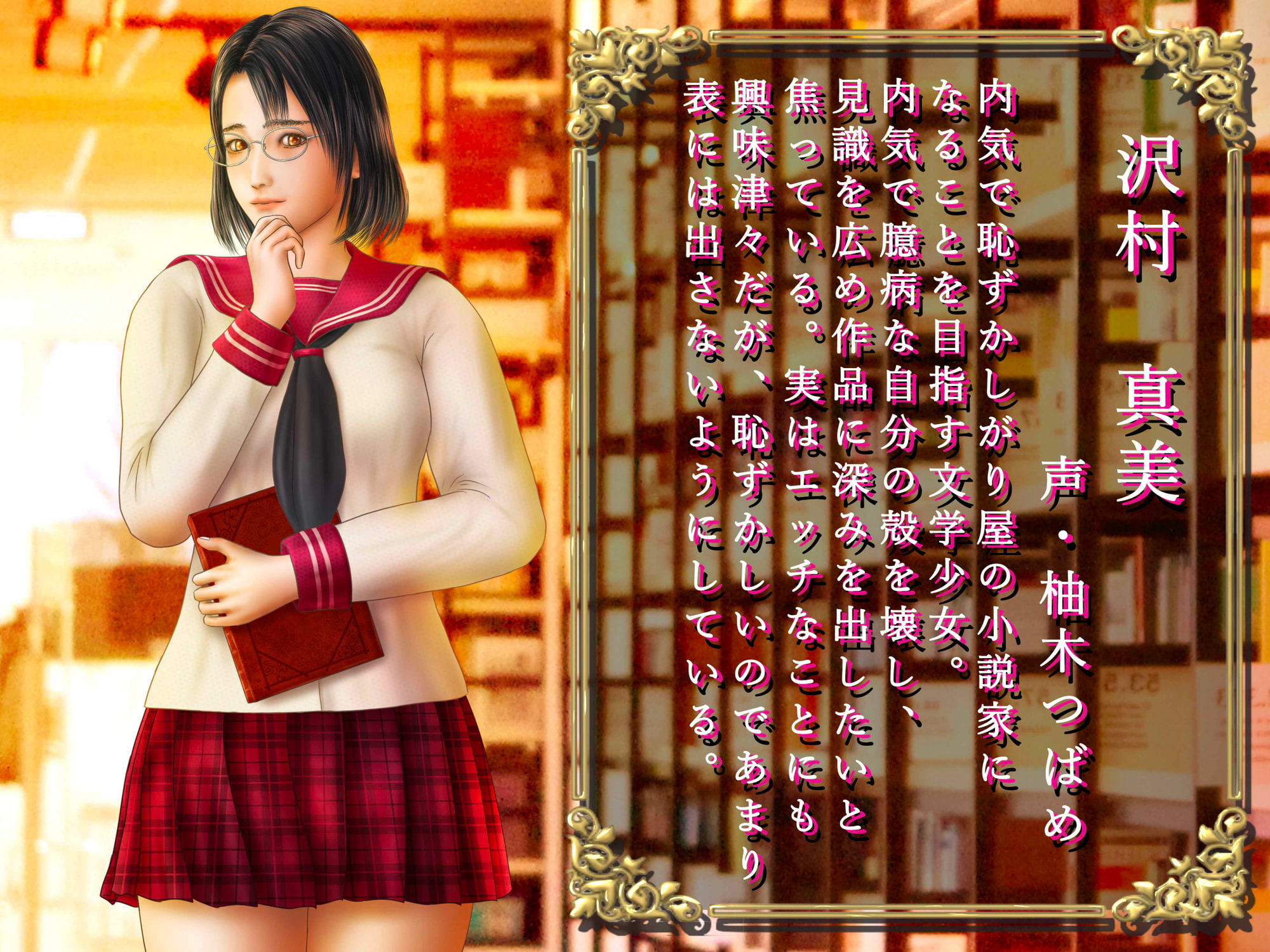 【恥じらい淫語】むっつり文学少女が恥じらいながら淫語を口に出して覚える小説の書き方。