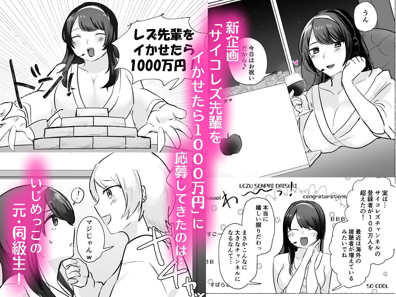 サイコレズ先輩VS幼なじみ人妻