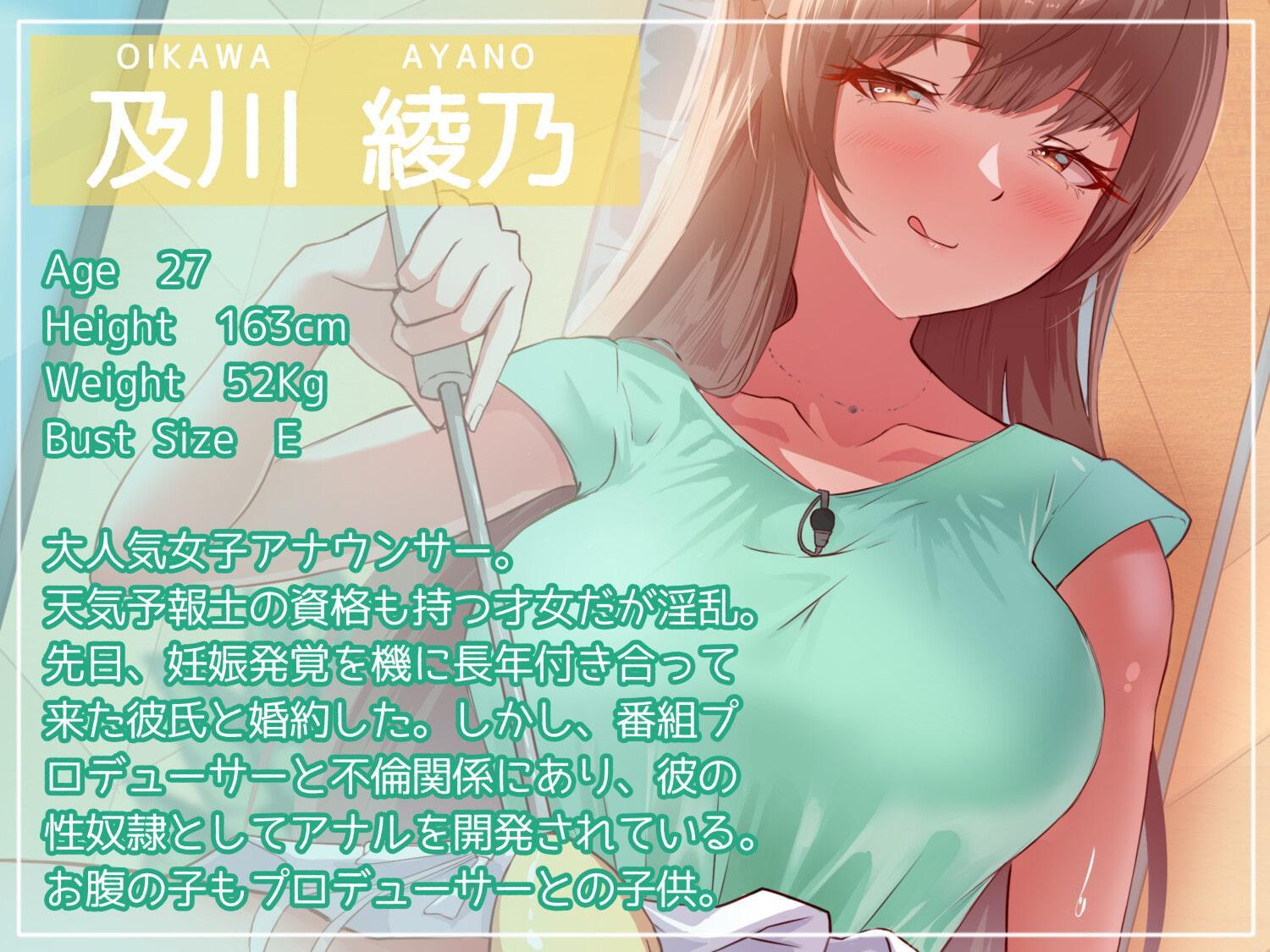 【おほ声】朝勃ちテレビ ～及川綾乃が淫乱情報番組で朝勃ち処理する話～【女子アナ】