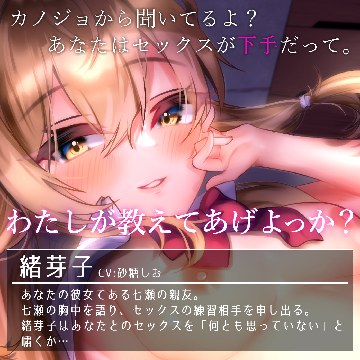 彼女の親友の緒芽子と…【オナサポショート】