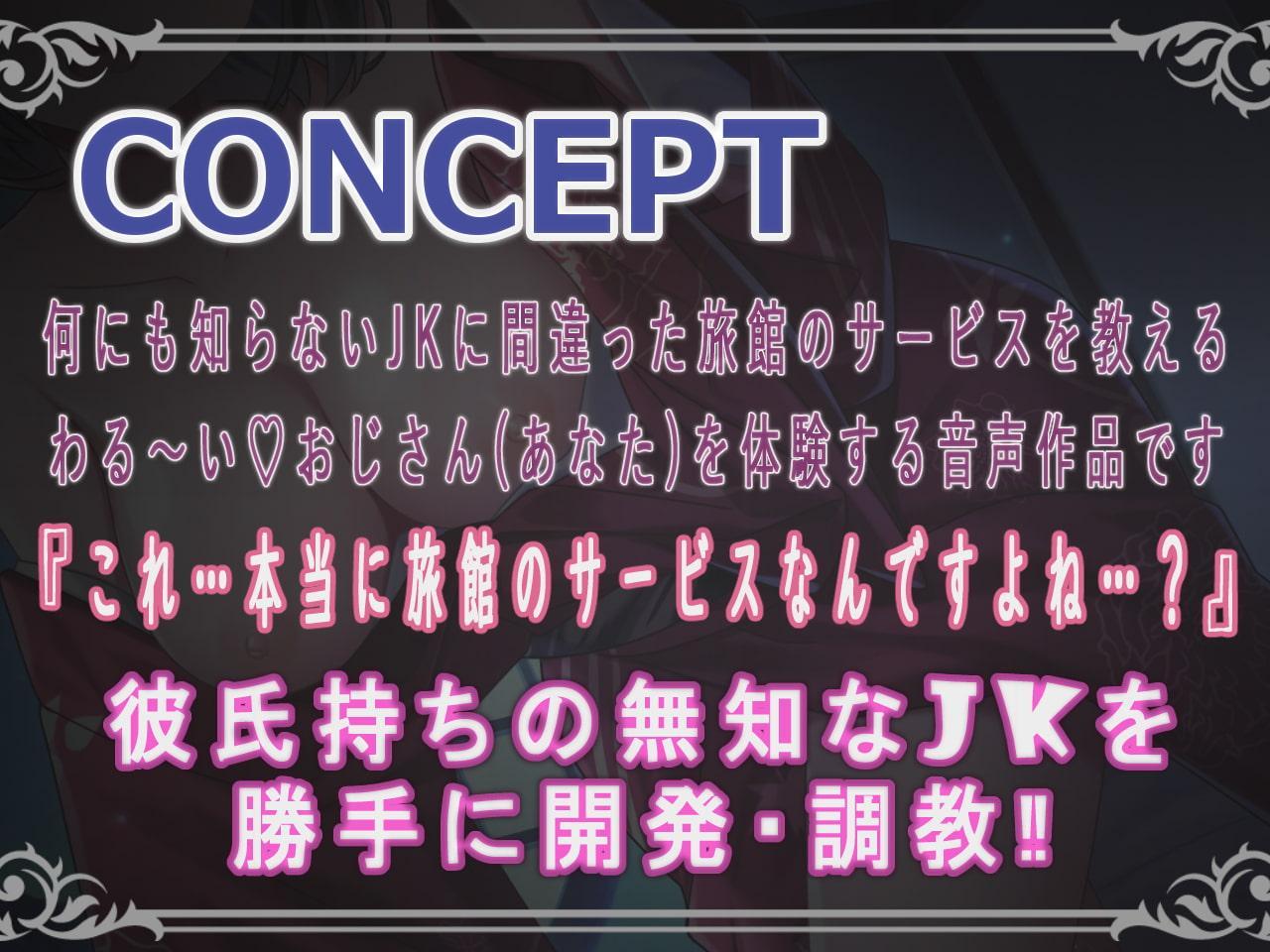JKちゃんの職場体験～無知なJKを勝手に開発・調教してあげた話～