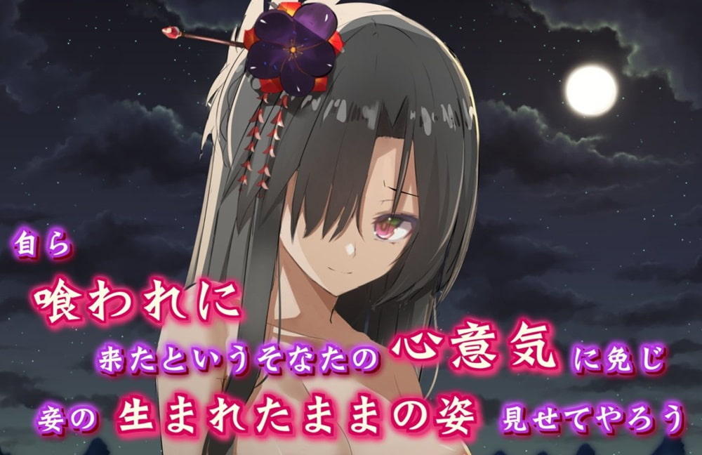 蜘蛛女に欲情したら死ぬほど愛されてしまった【CV:野上菜月さん/3時間40分】