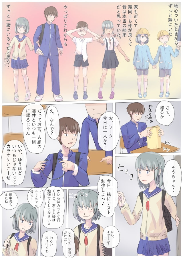 大好き!幼馴染っクス