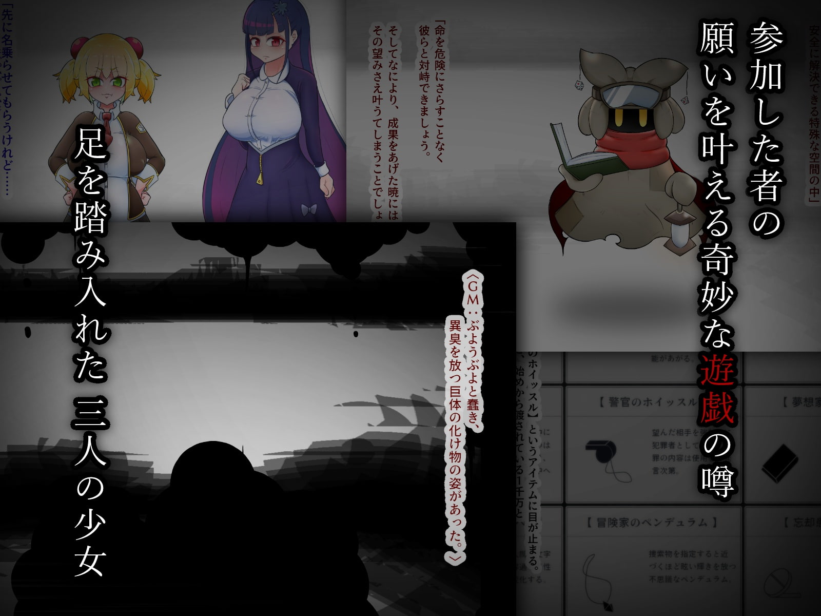 都市伝説TRPG トゥ:エィルーカの幻牢 《序》