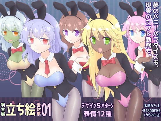 喫甘展立ち絵素材集01