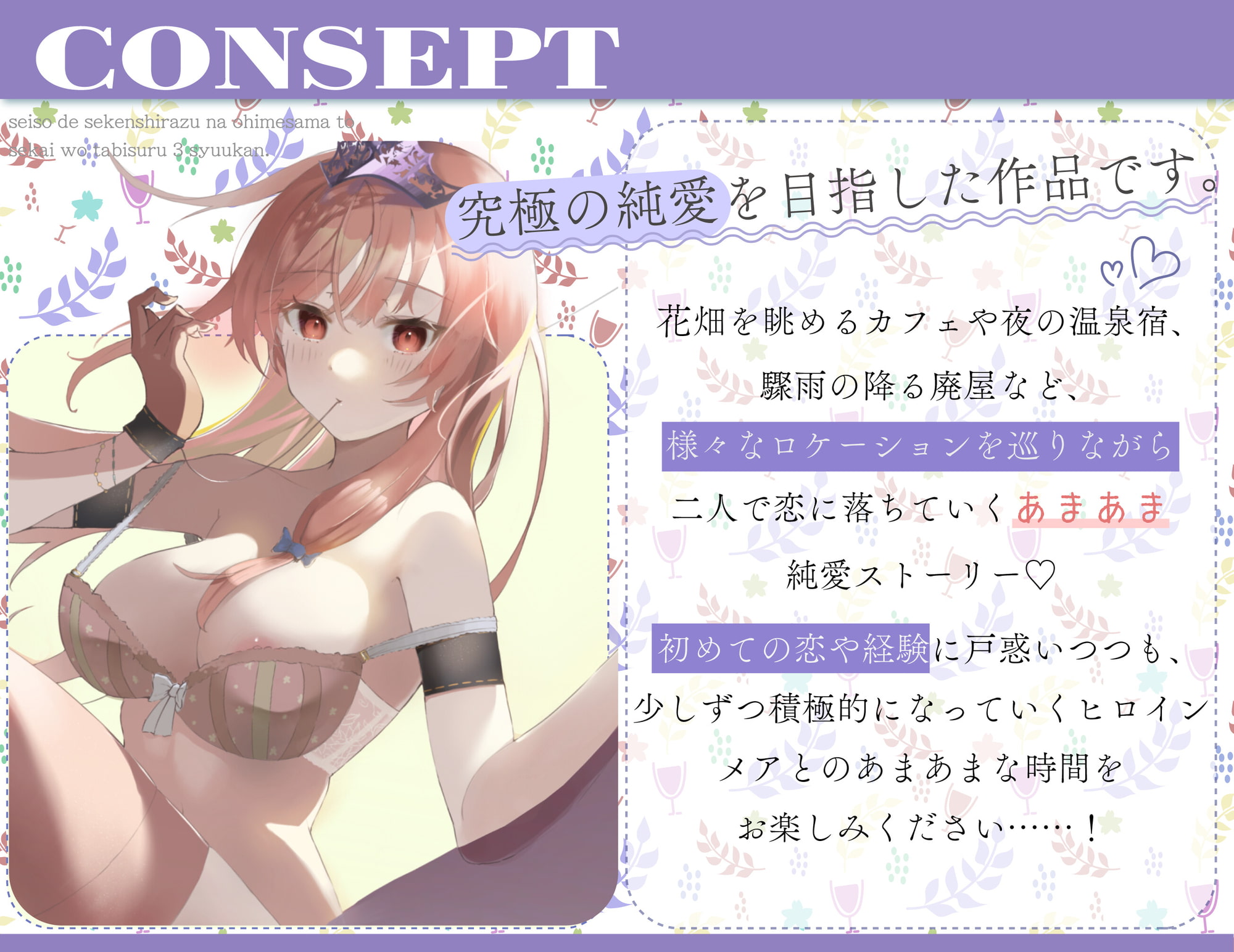 清楚で世間知らずなお姫様と世界を旅する3週間。