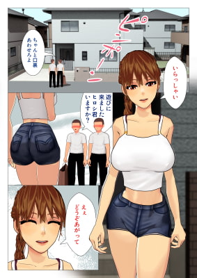 VRなら友達のママ寝取っていいですか?