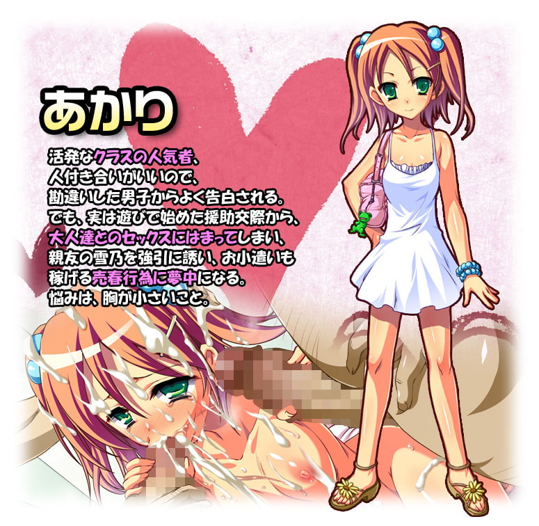 ドスケベビッチな援交○学生のセックス三昧夏休み ～あかり&雪乃～ 後編