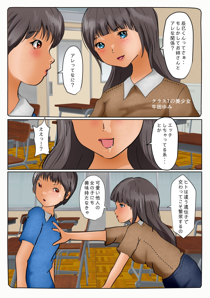 クラス1の美少女に監禁された僕