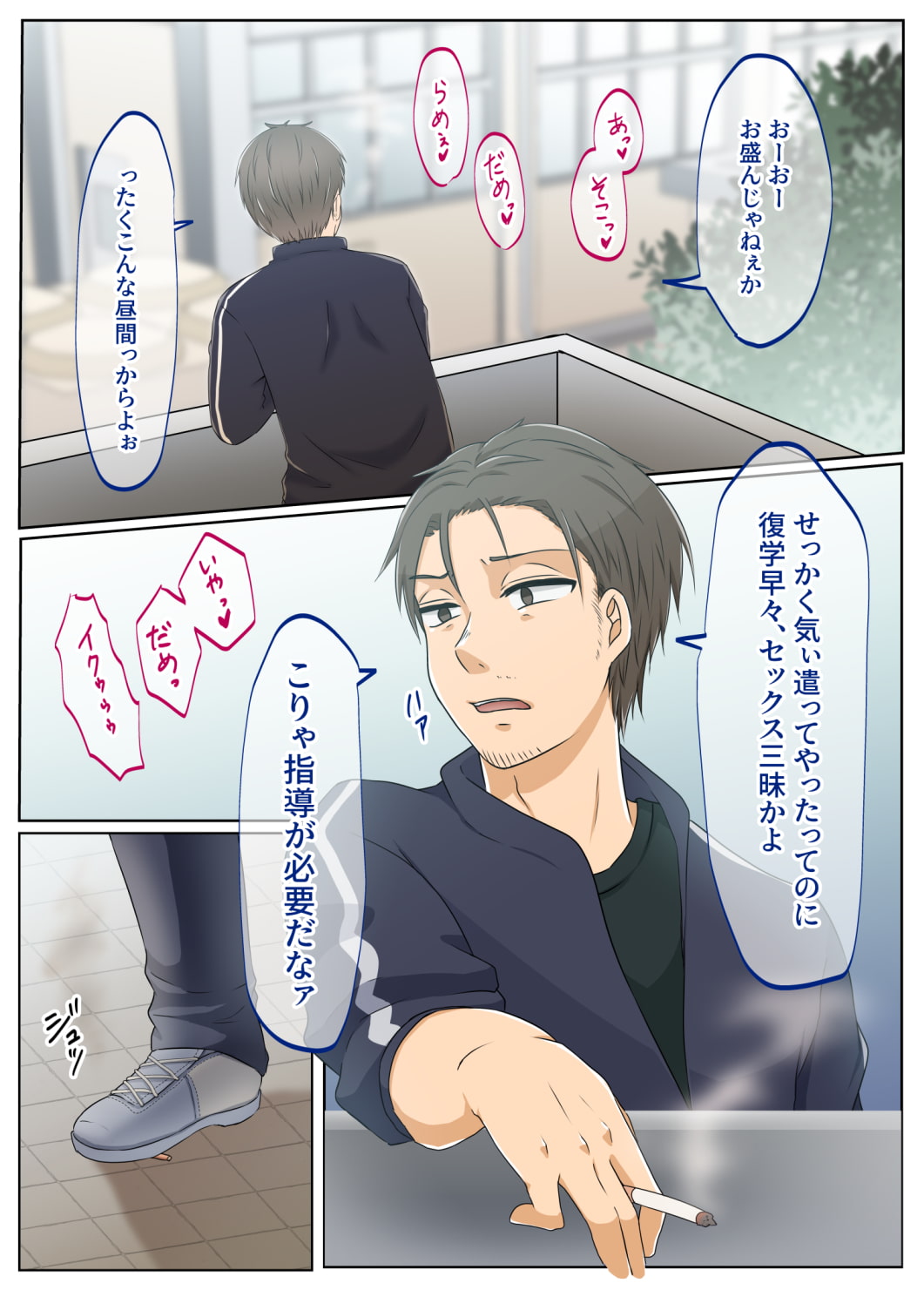 女のカラダになったので!?2～生徒指導編～