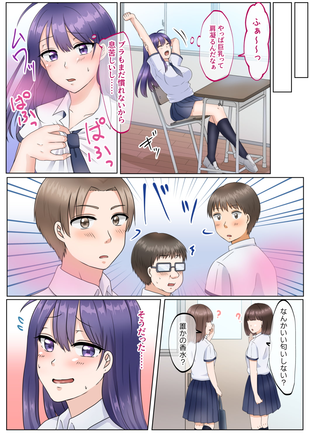 女のカラダになったので!?2～生徒指導編～