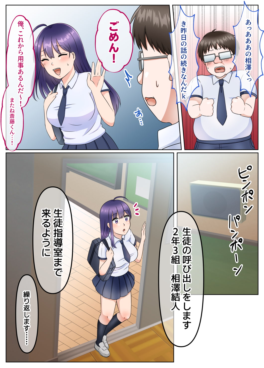 女のカラダになったので!?2～生徒指導編～