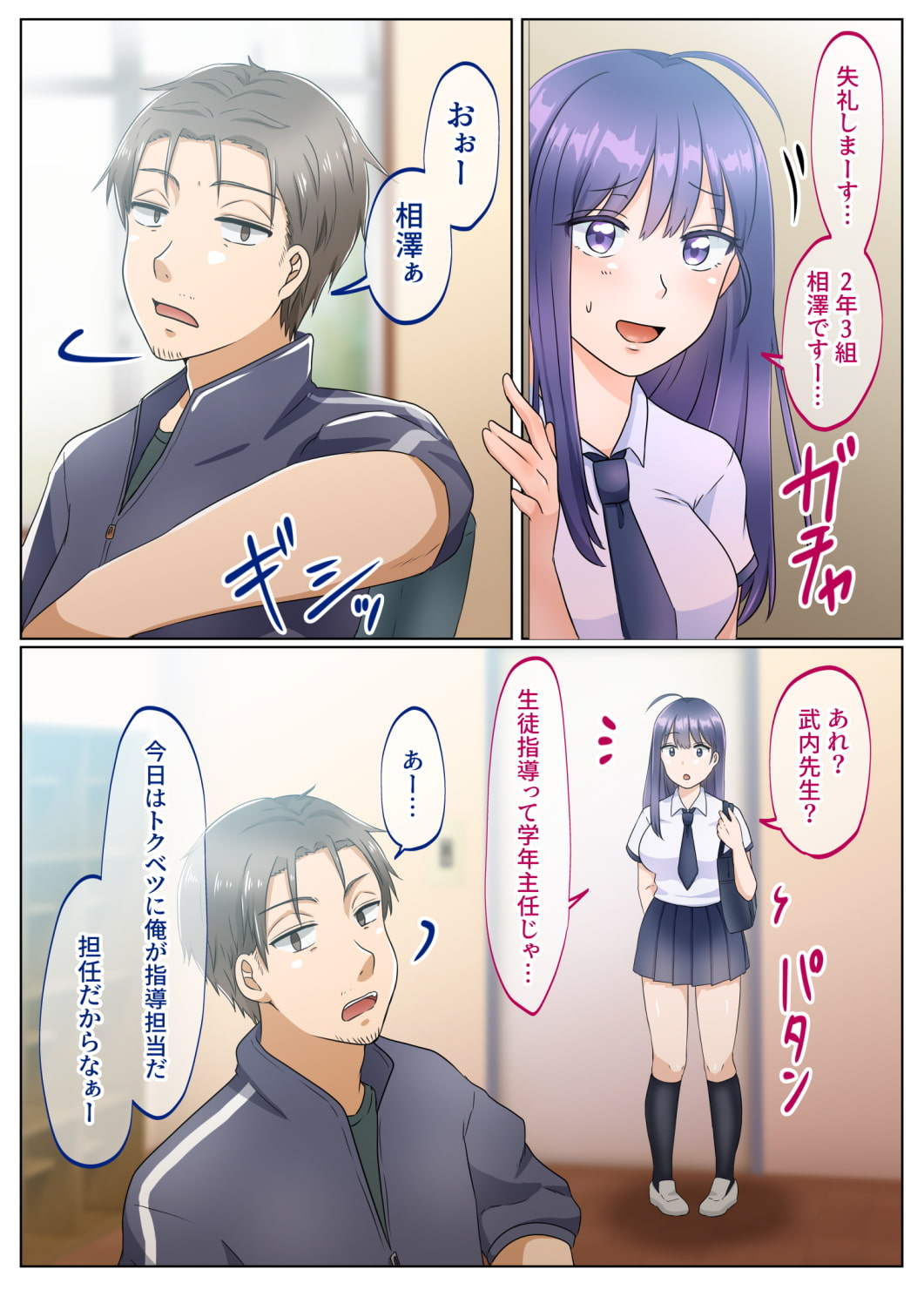 女のカラダになったので!?2～生徒指導編～